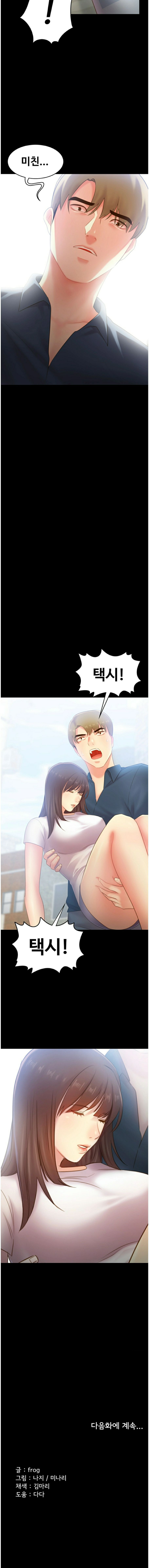 My First Lover Raw Chapter 22 Page 15