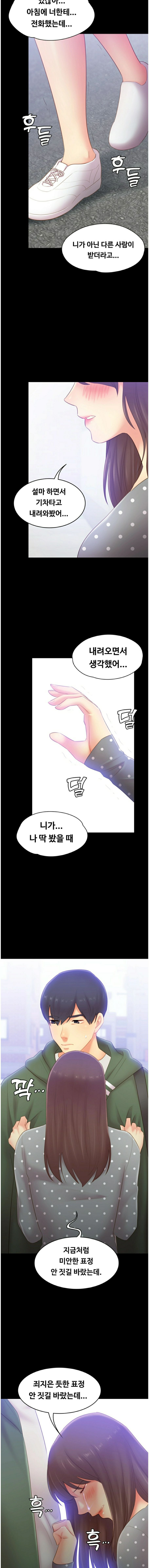My First Lover Raw Chapter 22 Page 7