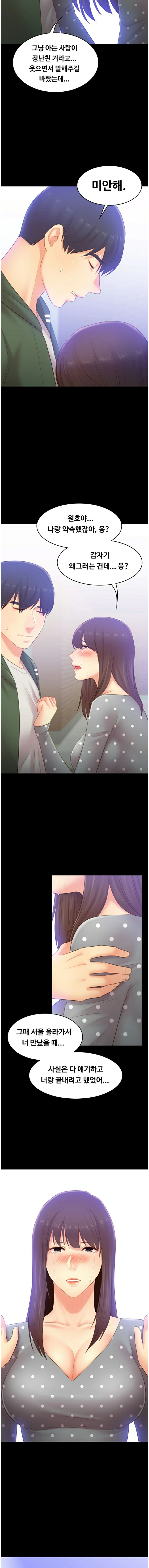 My First Lover Raw Chapter 22 Page 8