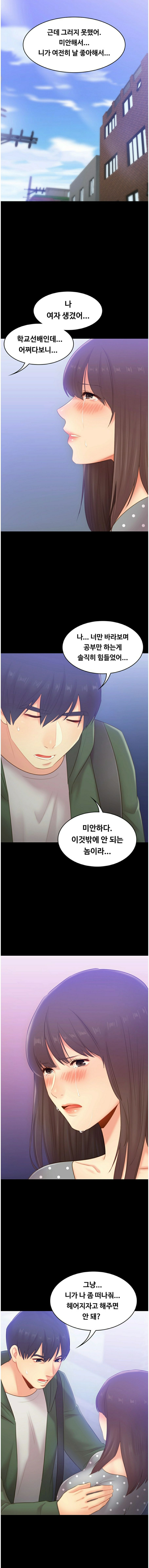 My First Lover Raw Chapter 22 Page 9