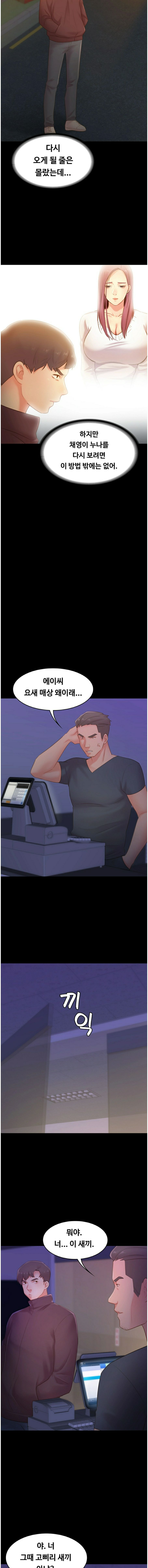 My First Lover Raw Chapter 23 Page 10