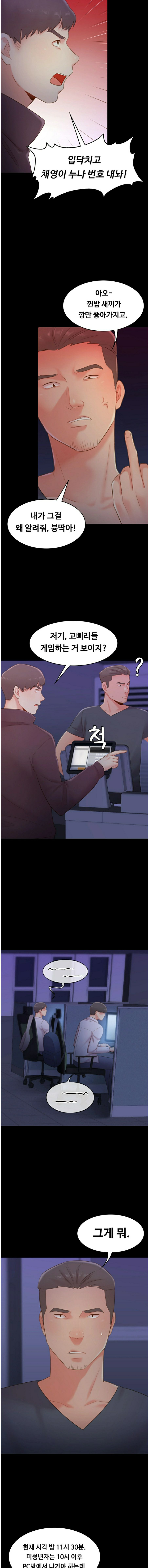 My First Lover Raw Chapter 23 Page 12