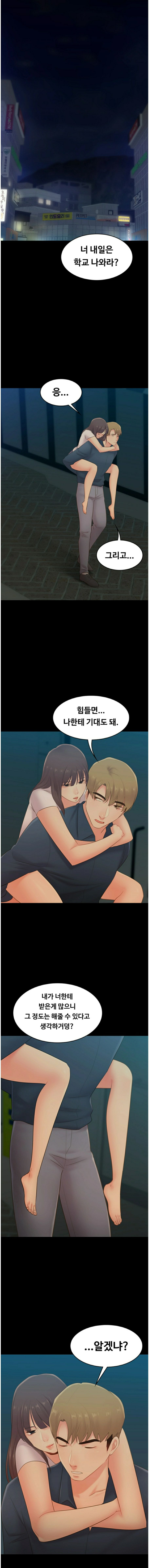 My First Lover Raw Chapter 23 Page 7