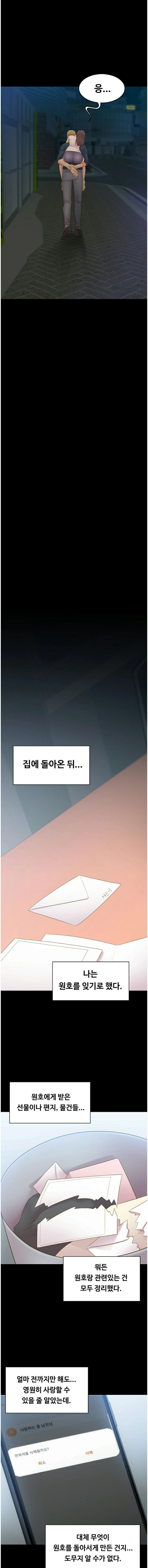 My First Lover Raw Chapter 23 Page 8