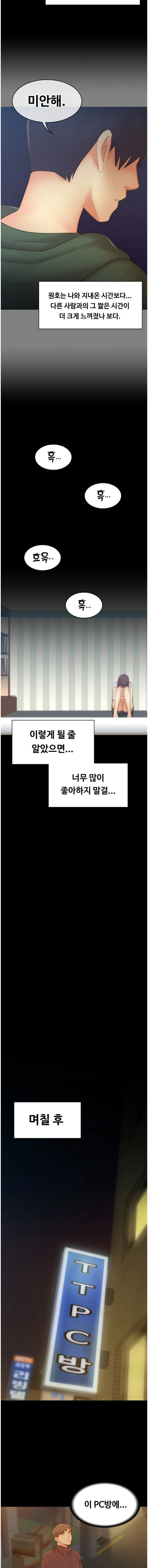 My First Lover Raw Chapter 23 Page 9