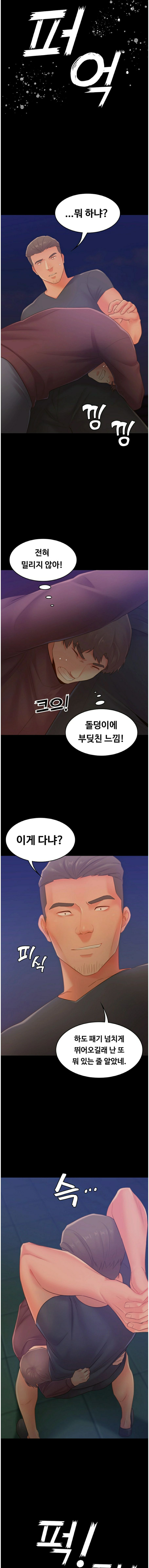 My First Lover Raw Chapter 24 Page 3