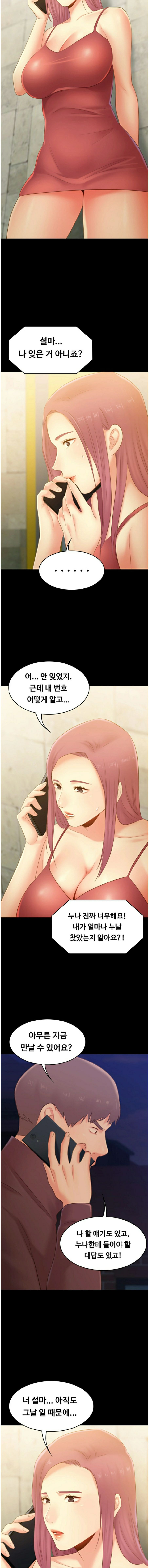 My First Lover Raw Chapter 24 Page 8