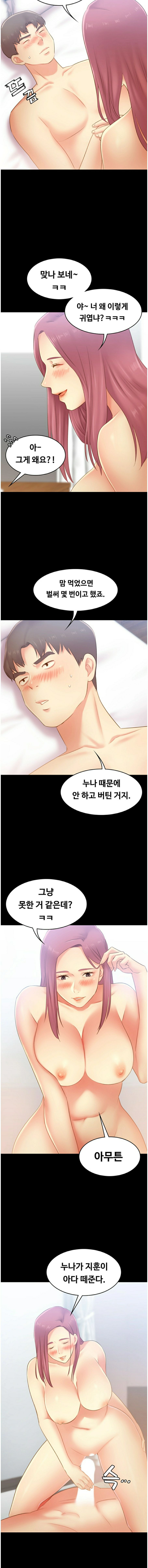 My First Lover Raw Chapter 25 Page 13