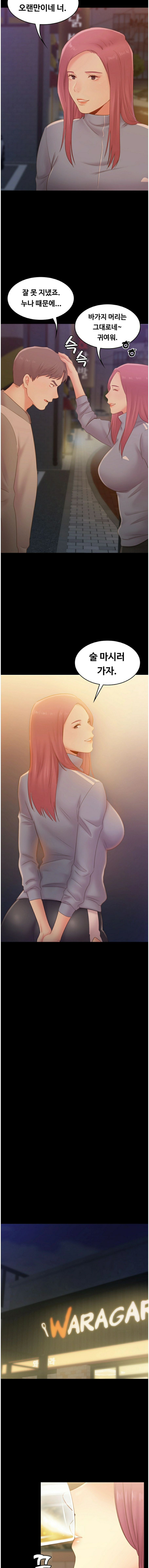 My First Lover Raw Chapter 25 Page 2
