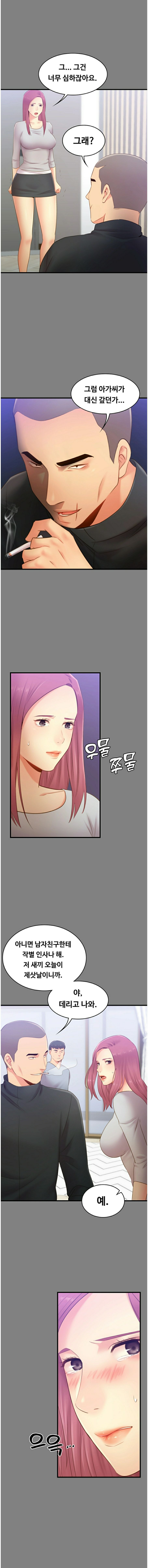 My First Lover Raw Chapter 26 Page 10