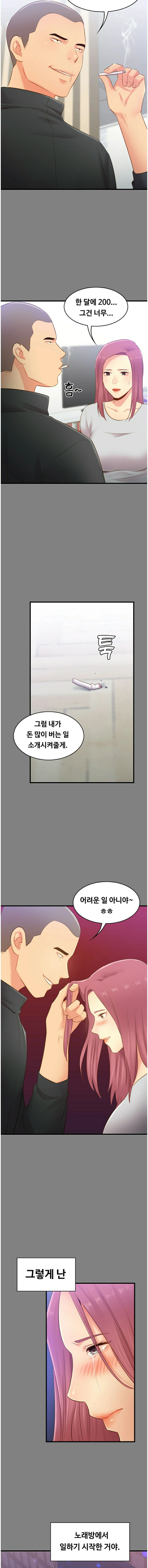 My First Lover Raw Chapter 26 Page 12