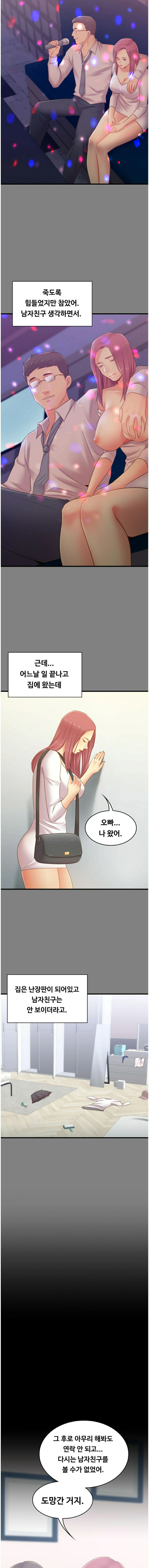 My First Lover Raw Chapter 26 Page 13