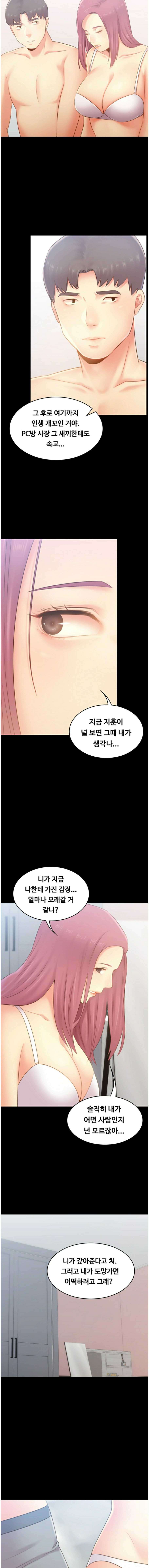 My First Lover Raw Chapter 26 Page 14