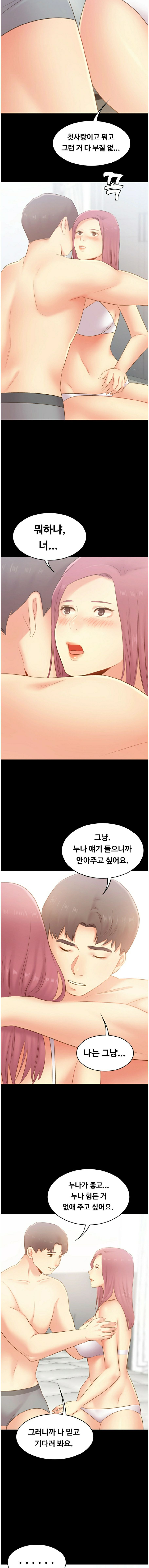 My First Lover Raw Chapter 26 Page 15