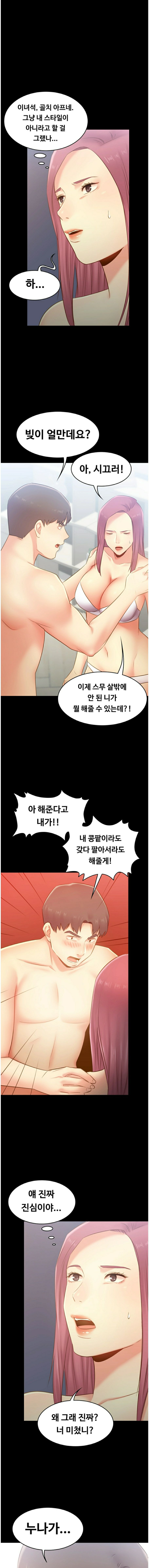 My First Lover Raw Chapter 26 Page 4