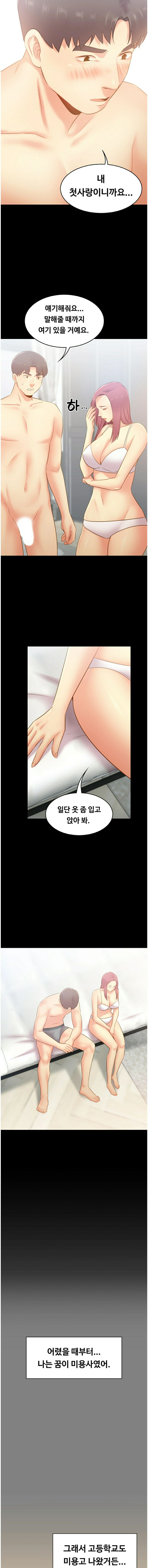 My First Lover Raw Chapter 26 Page 5