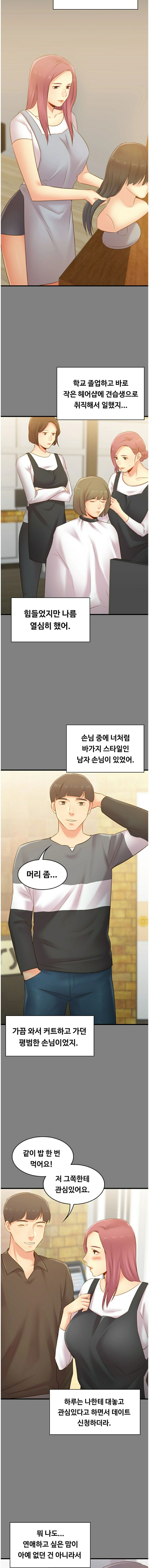 My First Lover Raw Chapter 26 Page 6