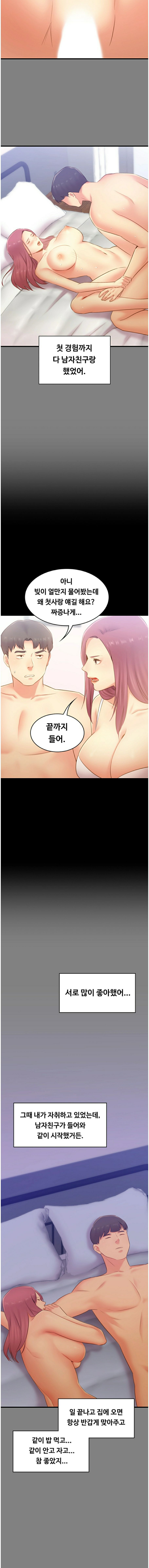 My First Lover Raw Chapter 26 Page 8