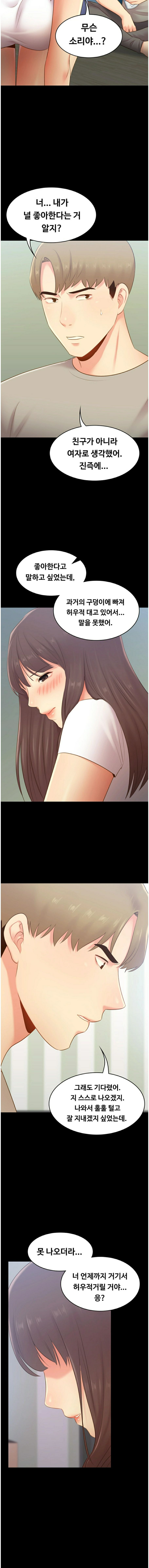My First Lover Raw Chapter 27 Page 10