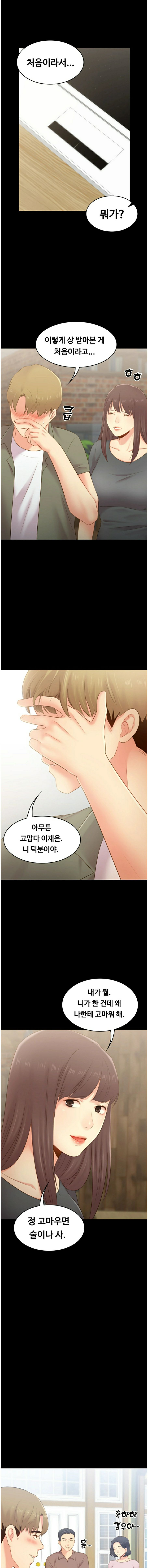 My First Lover Raw Chapter 27 Page 5