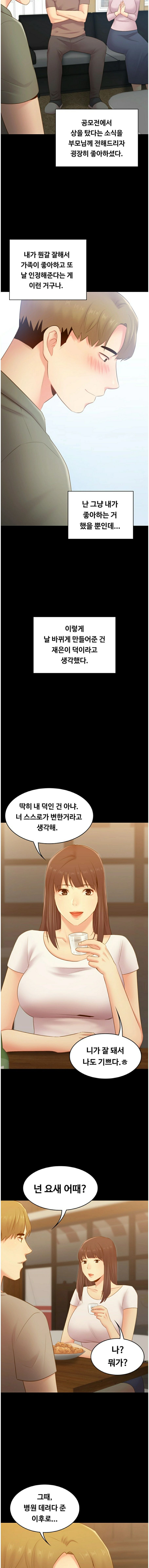 My First Lover Raw Chapter 27 Page 6