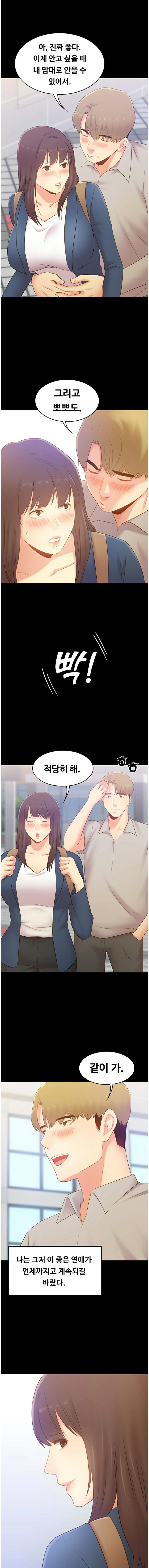 My First Lover Raw Chapter 28 Page 12