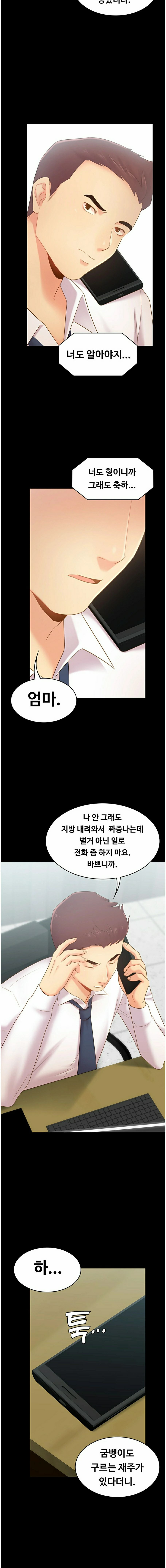My First Lover Raw Chapter 28 Page 17