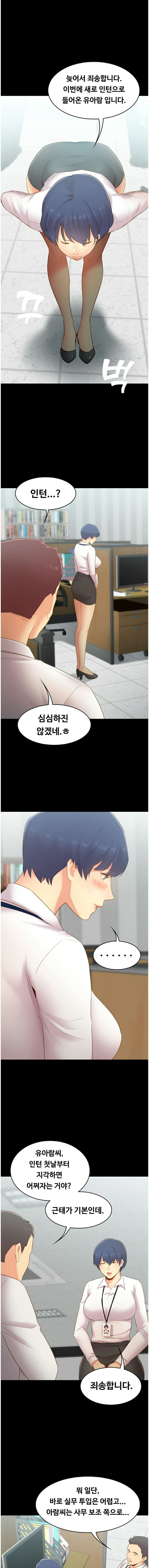 My First Lover Raw Chapter 29 Page 1