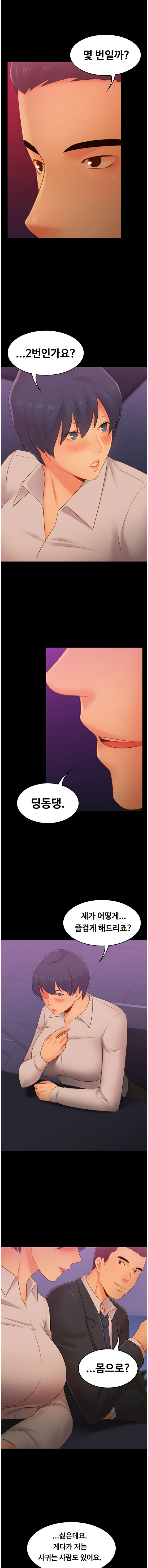 My First Lover Raw Chapter 29 Page 11