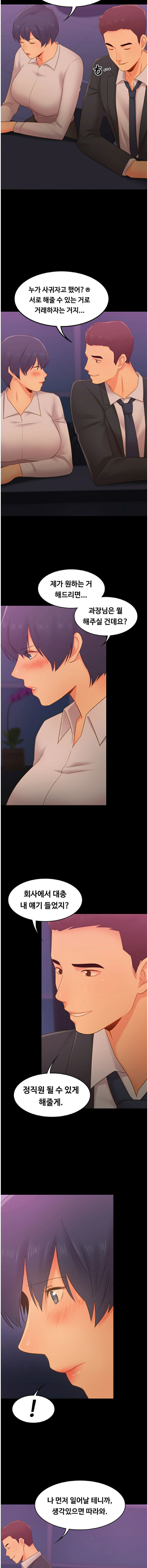 My First Lover Raw Chapter 29 Page 12