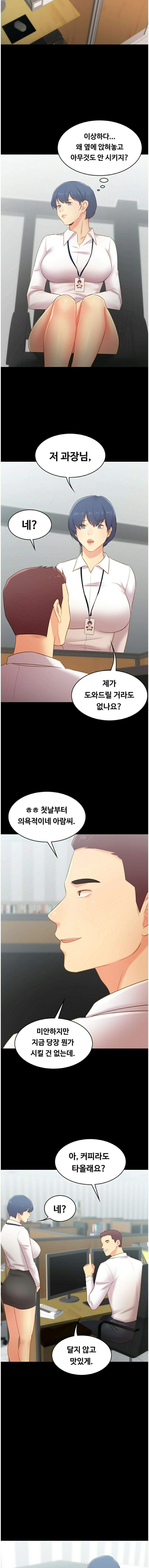 My First Lover Raw Chapter 29 Page 4