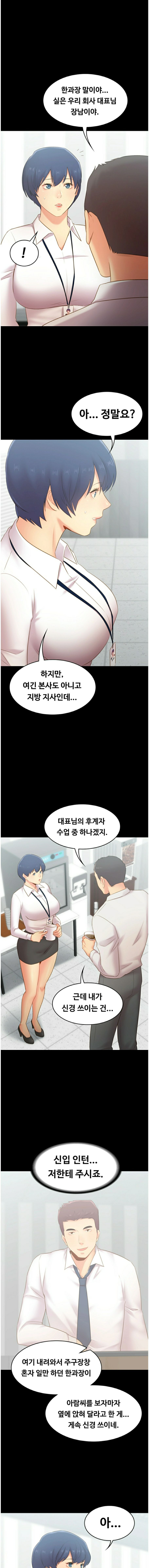 My First Lover Raw Chapter 29 Page 6