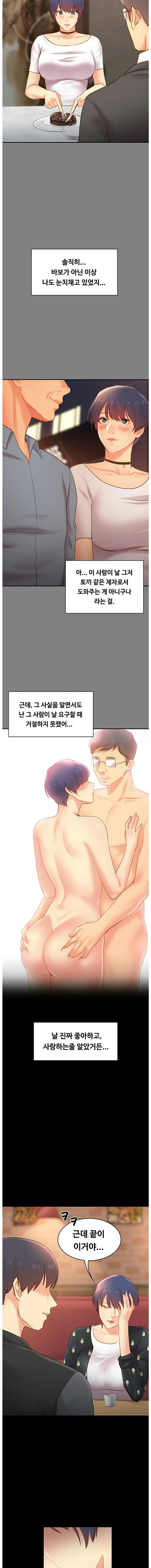 My First Lover Raw Chapter 12 Page 11