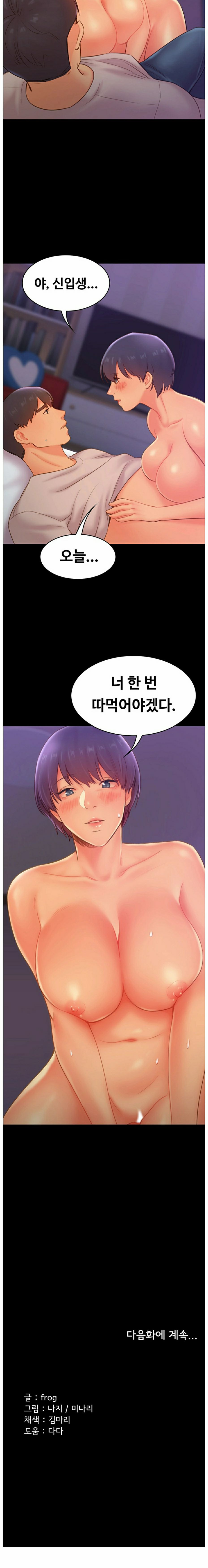 My First Lover Raw Chapter 12 Page 15