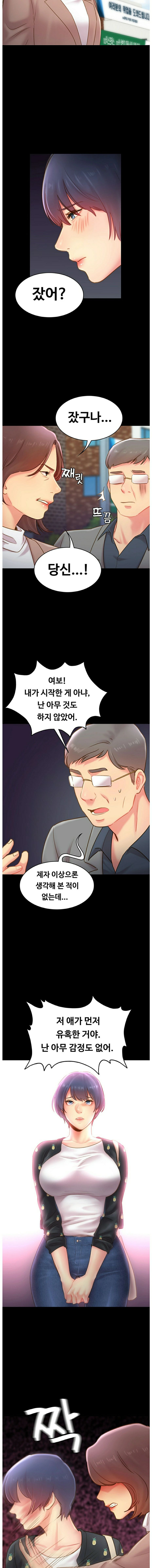 My First Lover Raw Chapter 12 Page 4