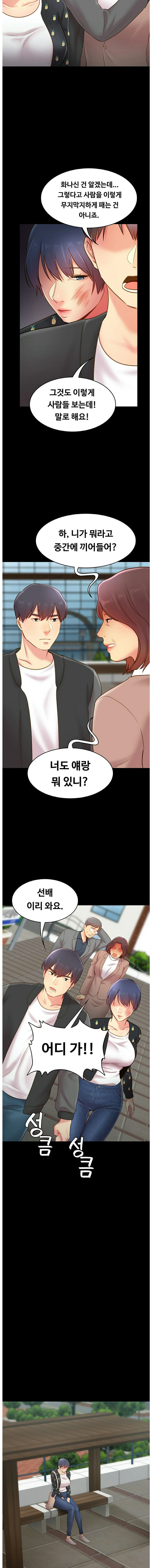 My First Lover Raw Chapter 12 Page 6