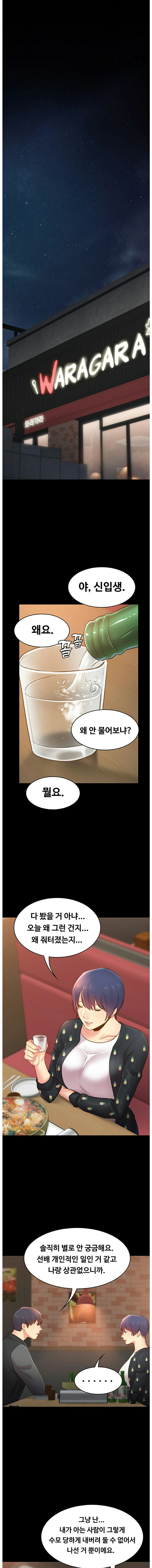 My First Lover Raw Chapter 12 Page 8
