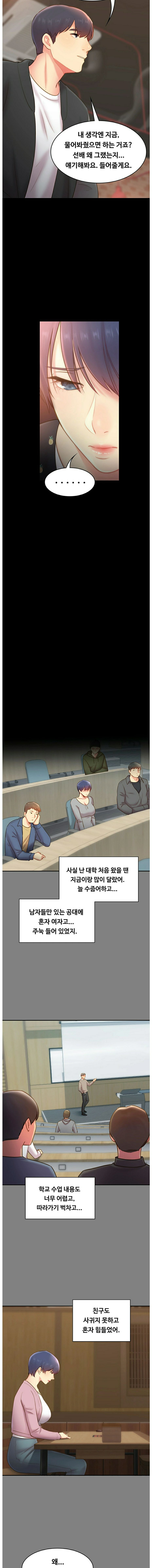 My First Lover Raw Chapter 12 Page 9