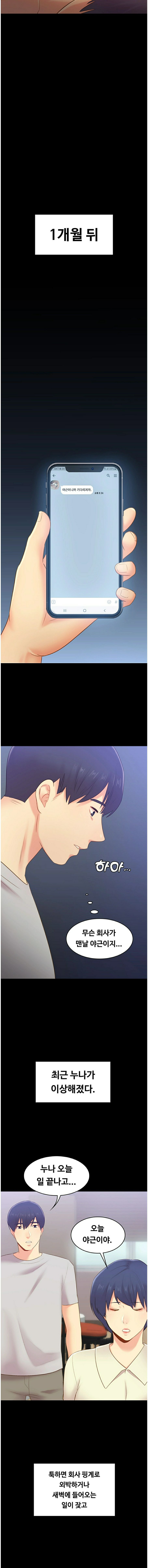 My First Lover Raw Chapter 30 Page 11