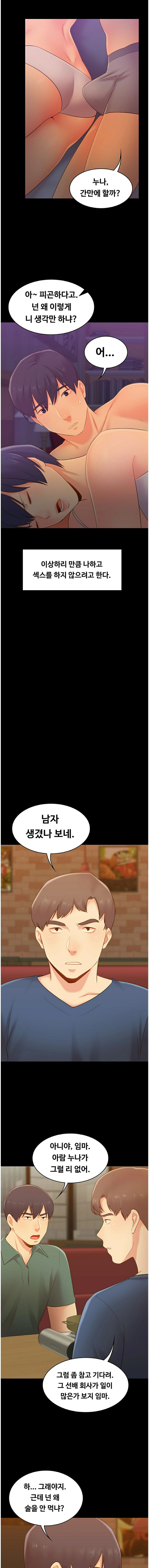 My First Lover Raw Chapter 30 Page 12