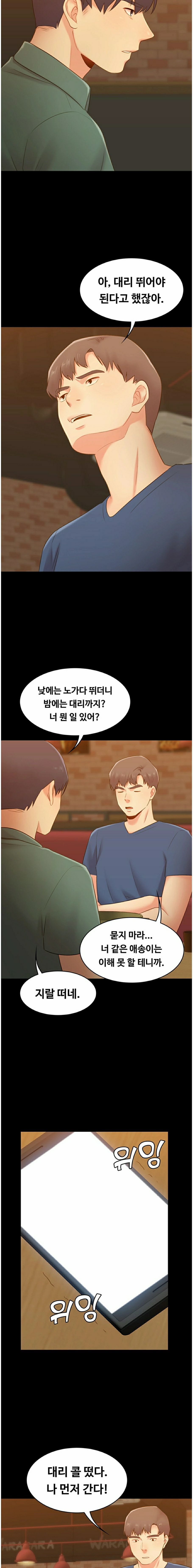 My First Lover Raw Chapter 30 Page 13