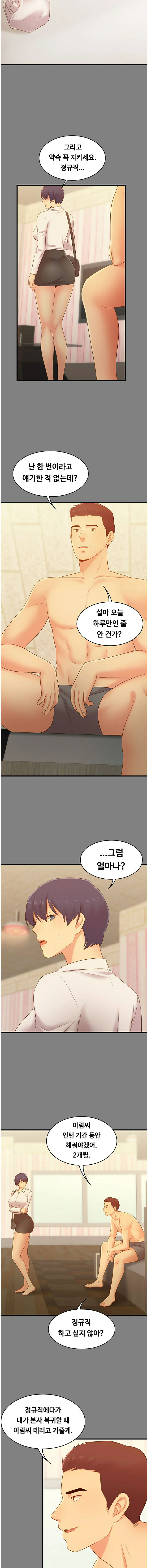 My First Lover Raw Chapter 30 Page 9