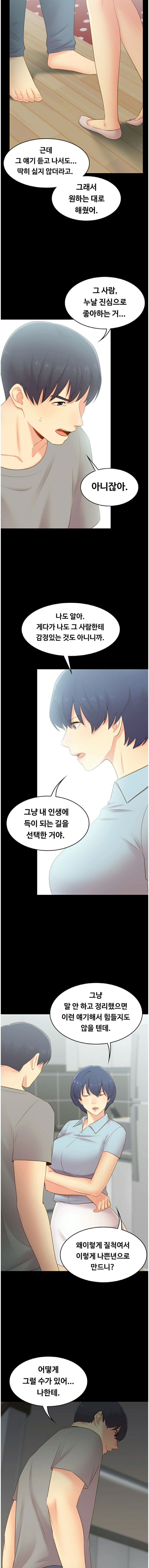 My First Lover Raw Chapter 31 Page 10