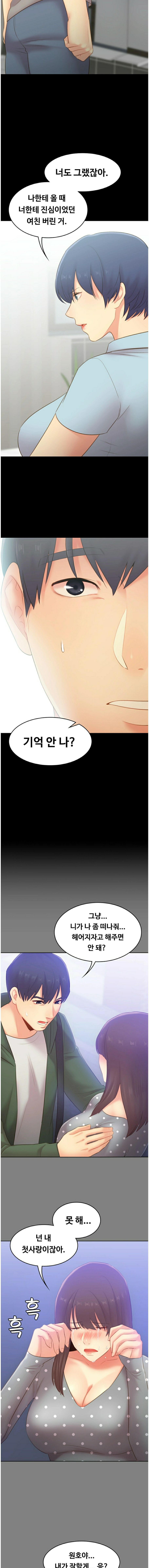 My First Lover Raw Chapter 31 Page 11