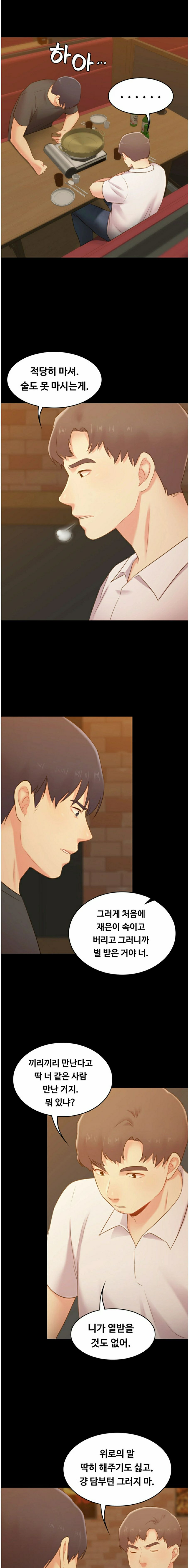 My First Lover Raw Chapter 31 Page 13