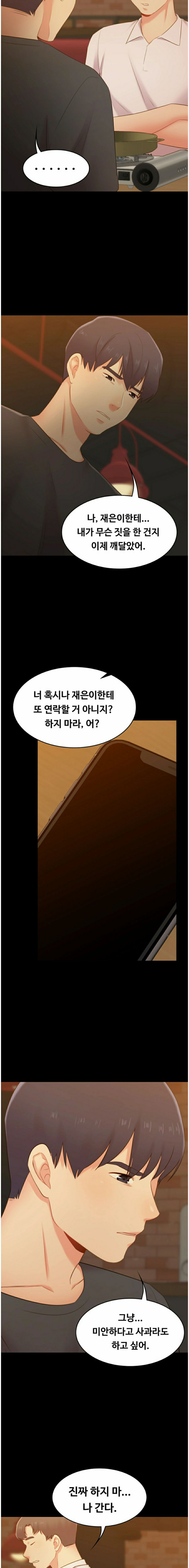 My First Lover Raw Chapter 31 Page 14
