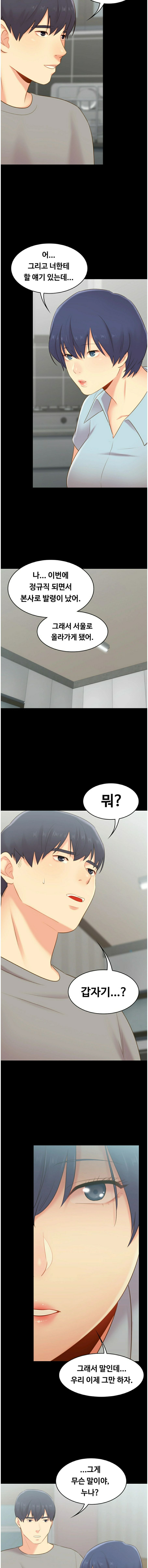 My First Lover Raw Chapter 31 Page 6