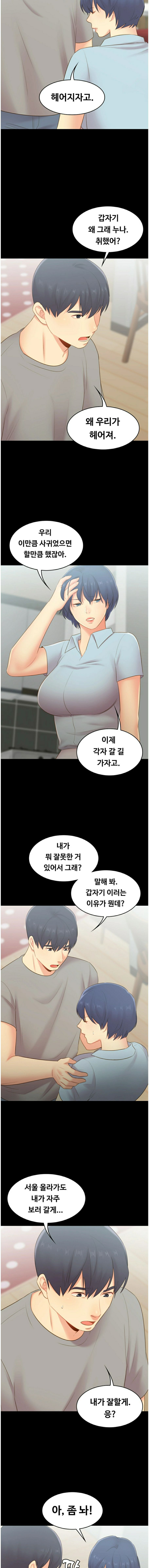 My First Lover Raw Chapter 31 Page 7