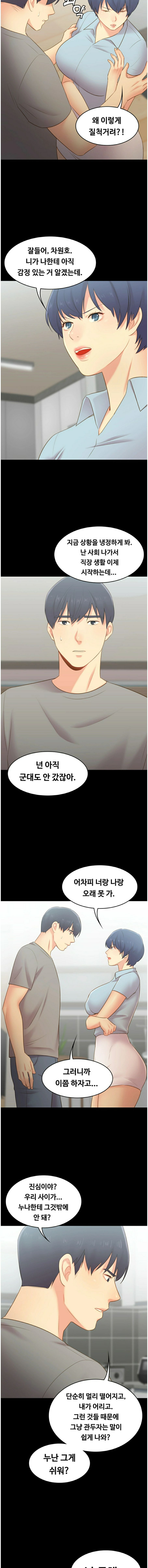 My First Lover Raw Chapter 31 Page 8