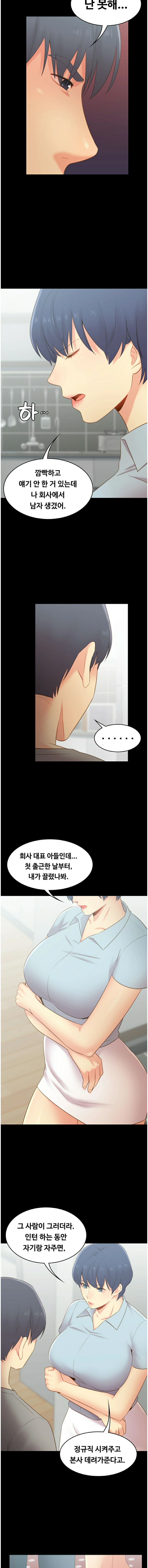 My First Lover Raw Chapter 31 Page 9